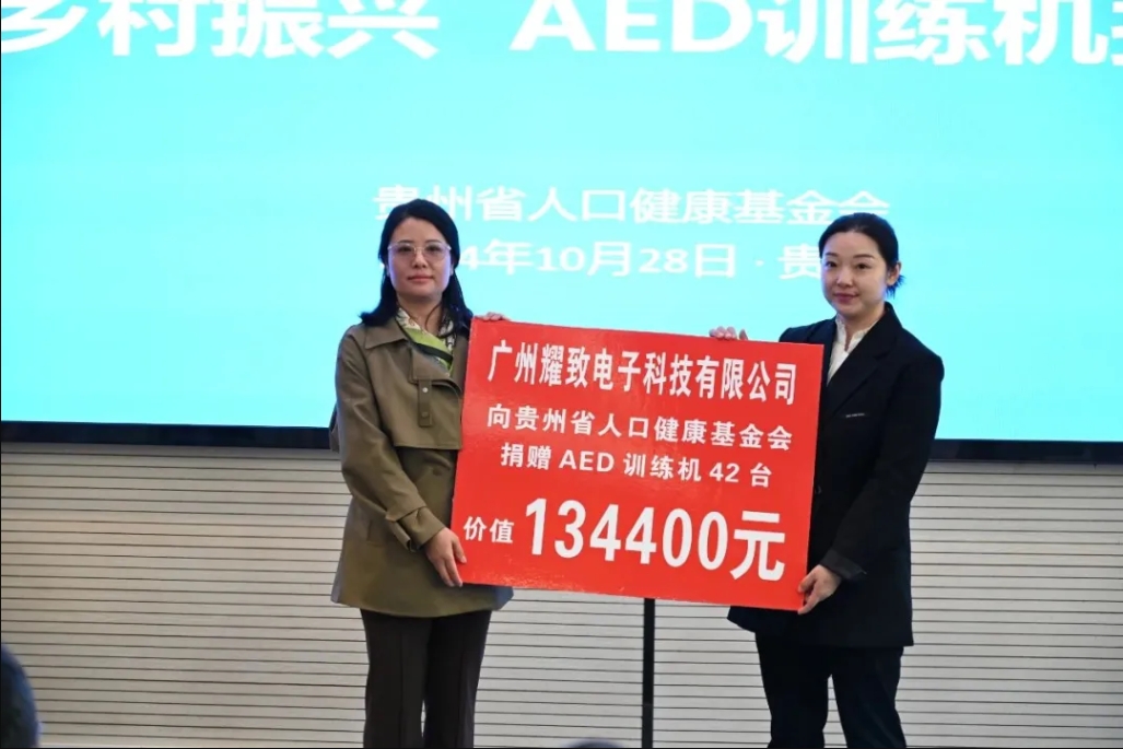 又一批捐贈(zèng)送達(dá)！這批AED訓(xùn)練機(jī)將助力貴州構(gòu)筑堅(jiān)實(shí)的急救防線(xiàn)…